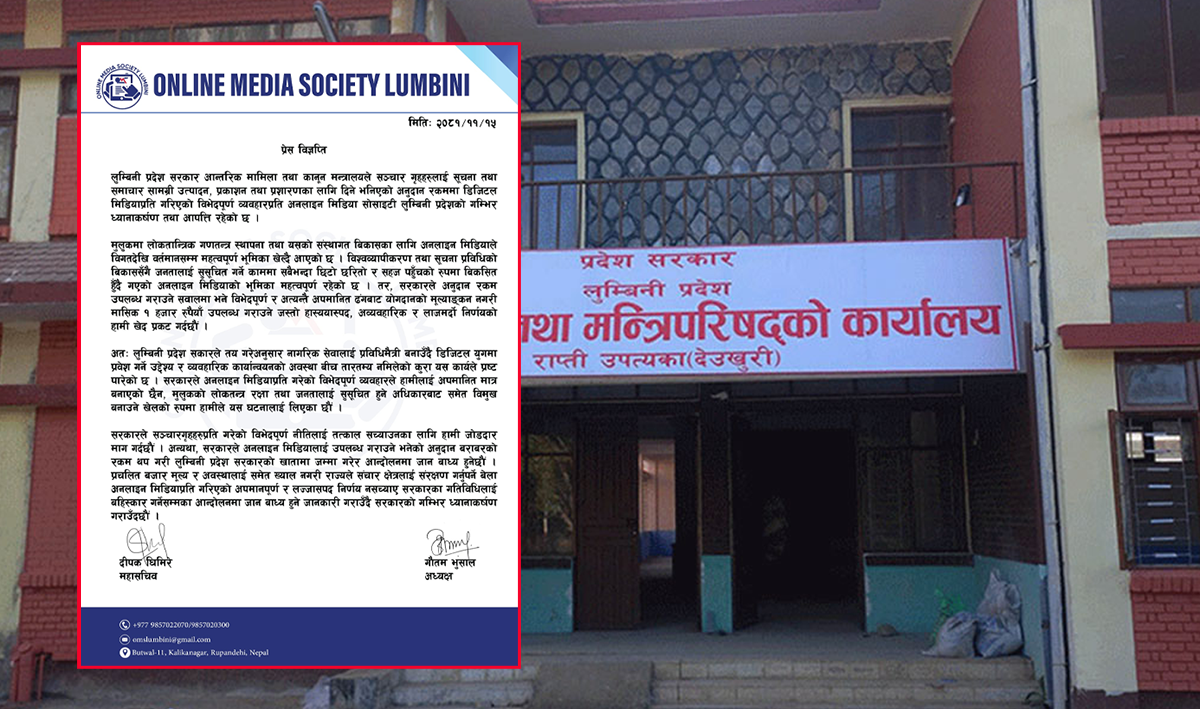 लुम्बिनी प्रदेश सरकारद्वारा अनुदान वितरणमा विभेद, अनलाइन सञ्चारगृहहरू आक्रोशित