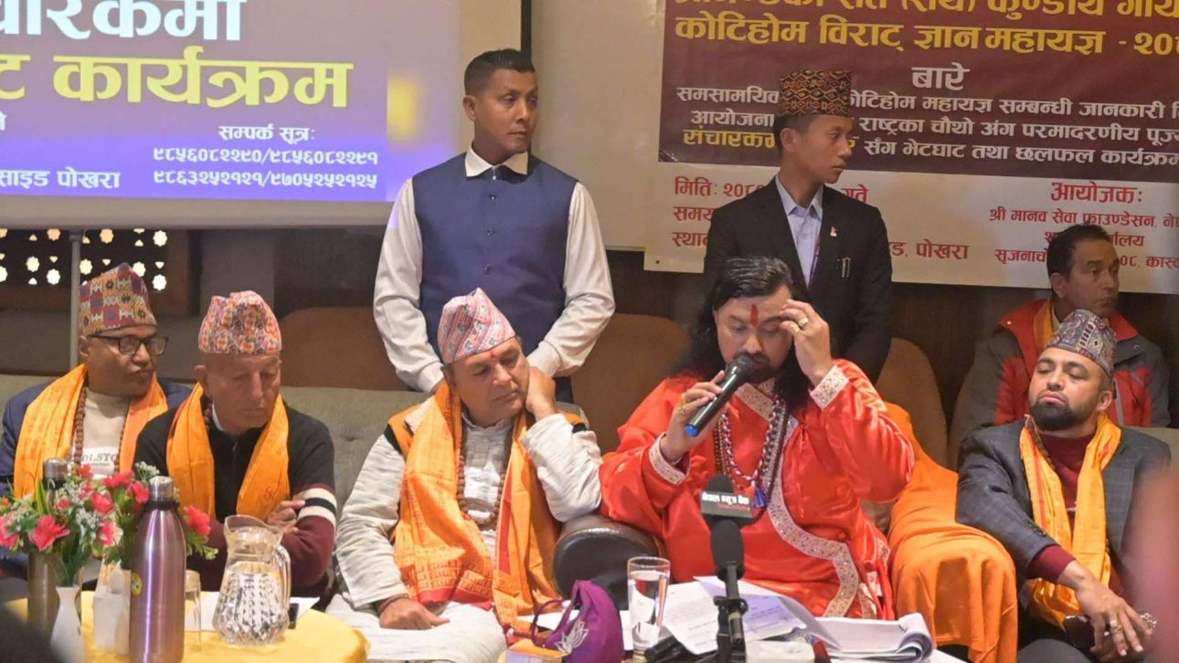 पोखरामा सञ्चालन हुने कोटिहोममा बाधा नपुर्‍याउन  उच्च अदालतलेको आदेश