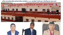 अन्तिम पुनरावलोकनपछि आयोगको नतिजा सार्वजनिक: ६६.७६ अंकसहित रैनादेवी छहरा गाउँपालिकाको उत्कृष्ट प्रदर्शन