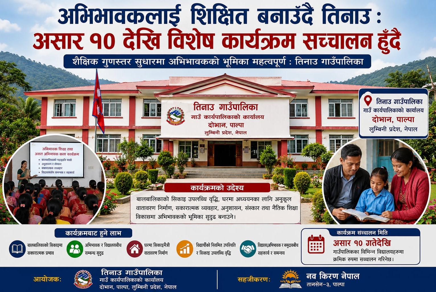 अभिभावकलाई शिक्षित बनाउँदै तिनाउ : असार १० देखि विशेष कार्यक्रम सञ्चालन हुँदै